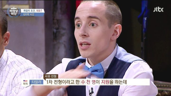 한국이력서에 상당히 정색하며 말하는 타일러.jpg | 인스티즈