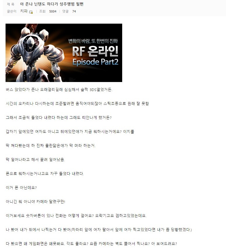 디씨인 닌텐도 하다가 성추행범 될 뻔한 썰 | 인스티즈