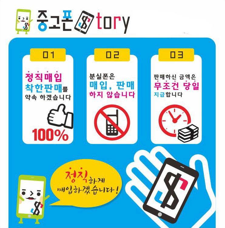 중고폰스토리 이미지