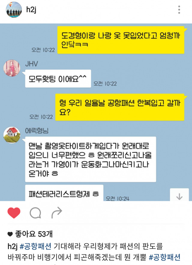 패션테러리스트를 대하는 에릭 팬들의 예지력 | 인스티즈