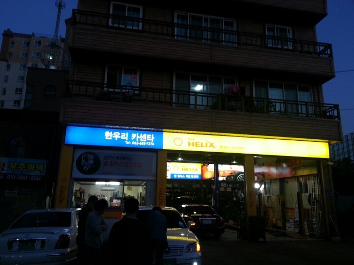 번개카센타 이미지