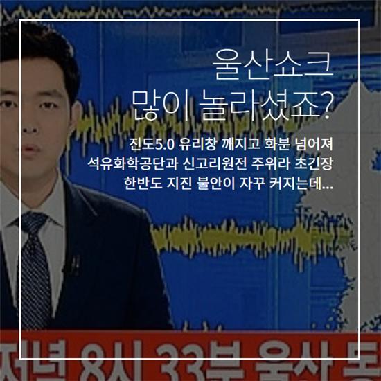경주 지진을 아시나요? 한반도 지진 사이클 | 인스티즈