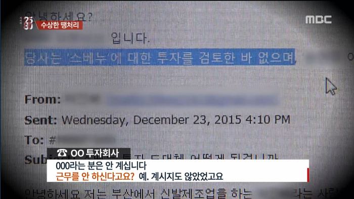 MBC에 방송된 스베누의 실체 ㄷㄷㄷ.jpg | 인스티즈