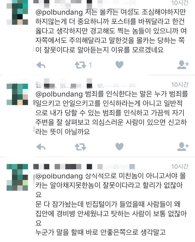 오늘자 욕 오질나게 먹고 있는 분당경찰서 트윗 | 인스티즈