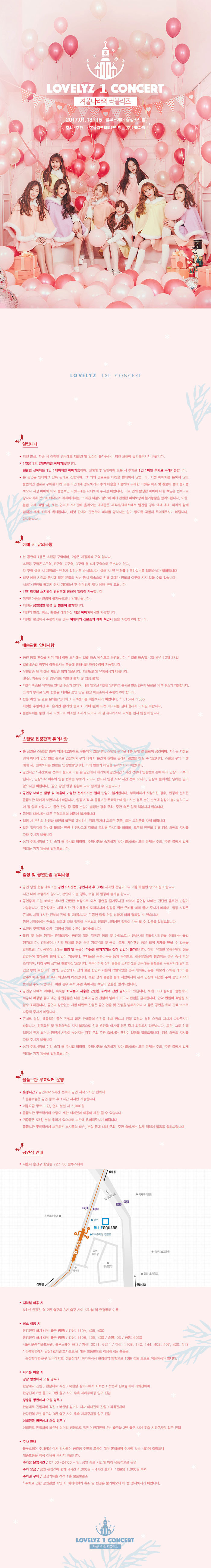 [러블리즈] 겨울나라의 러블리즈 단콘 포스터 | 인스티즈