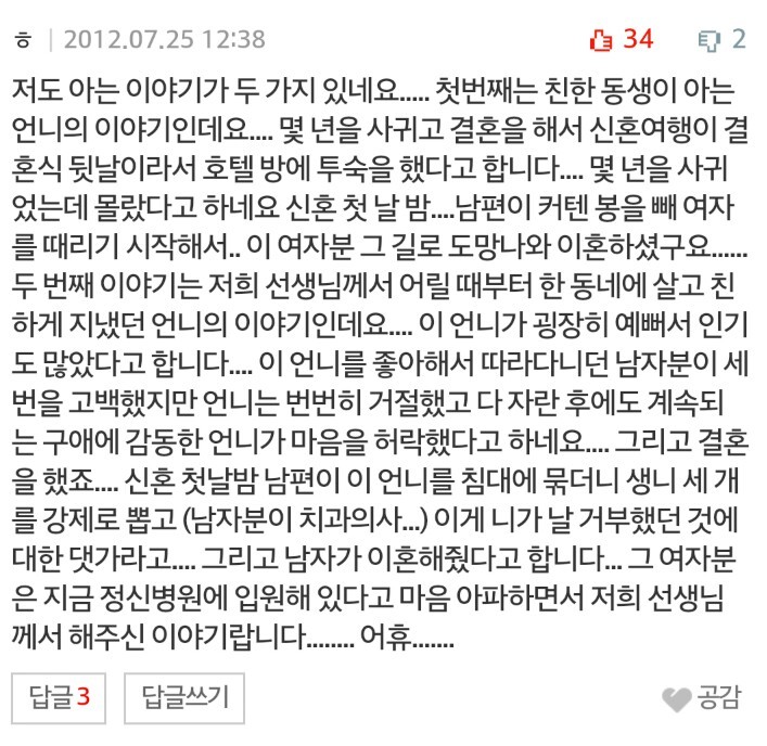결혼식 하자마자 이혼.. | 인스티즈