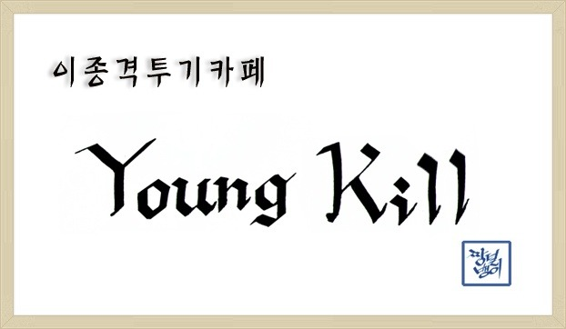 긍정의 힘을 믿는 아이돌.jpg | 인스티즈