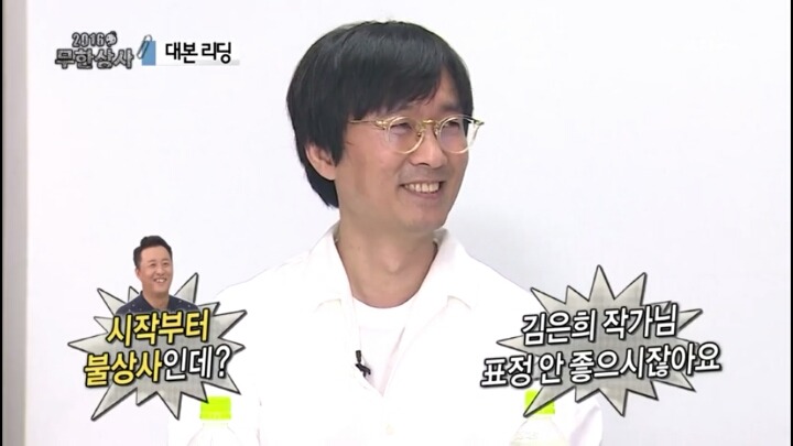 [무한도전] 대본리딩 전 박명수식 자기소개 ㅋㅋㅋㅋㅋㅋ | 인스티즈