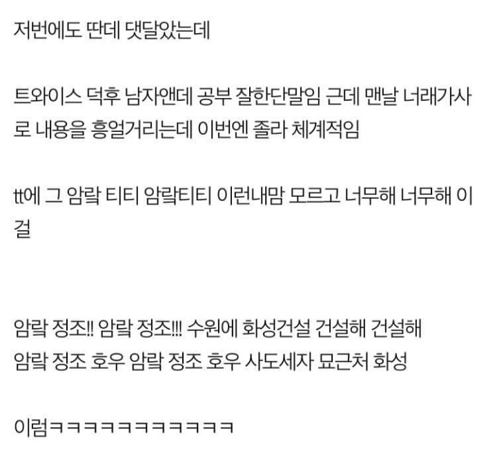 우리반에 트와이스 TT로 공부하는애있음 ㅋㅋ | 인스티즈