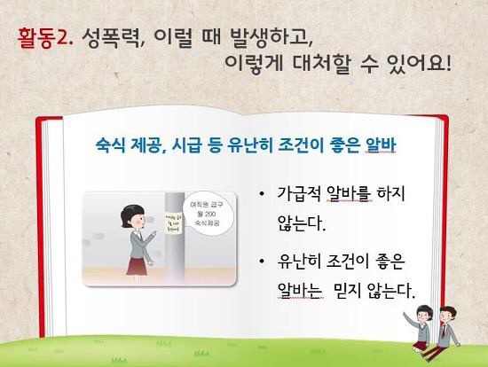 6억원 들여서 만든 학교 성교육 표준안 | 인스티즈