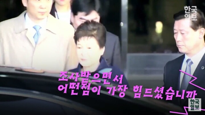 근혜에게 빡친 기자들 | 인스티즈