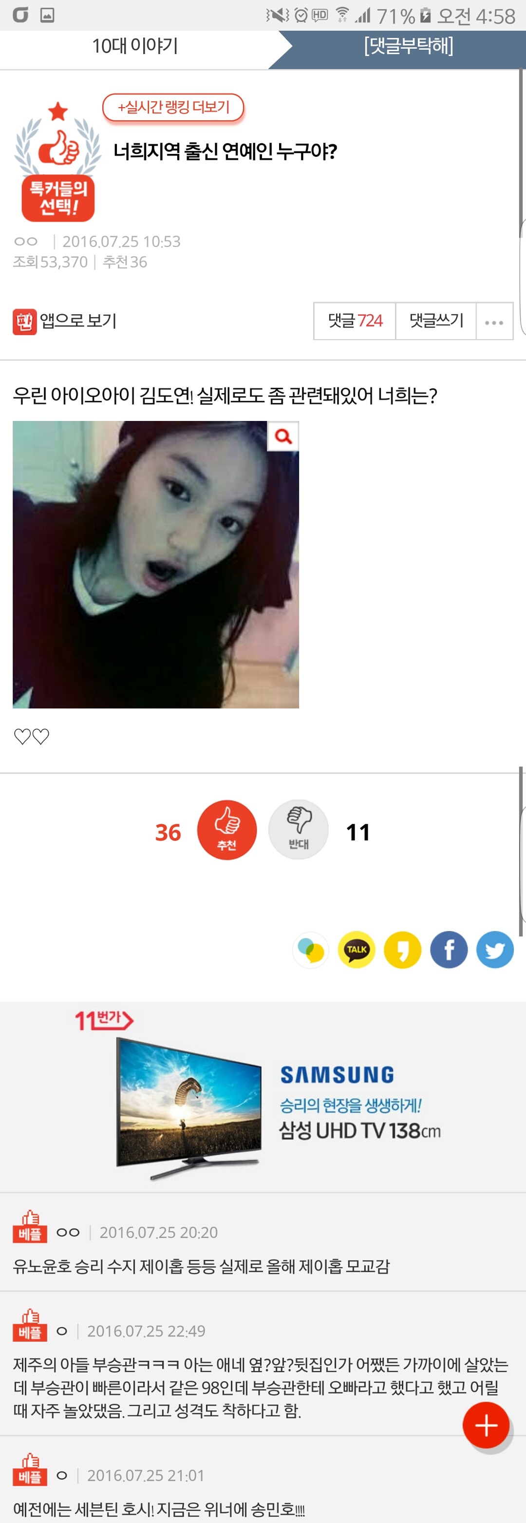 너희지역 출신 연예인 누구야? | 인스티즈