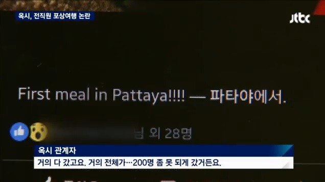 지난달 전직원 태국 포상 휴가 보냈던 옥시 (영업이익 연 200억!!) | 인스티즈