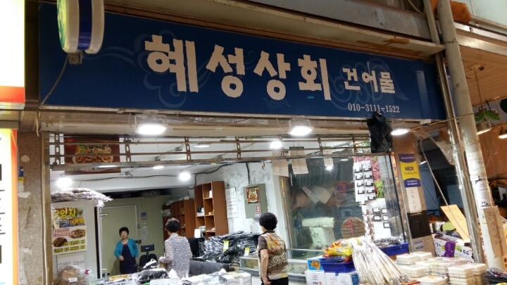 혜성상회 이미지