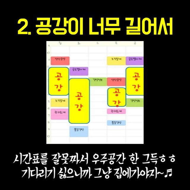 자제휴강하는 이유.jpg | 인스티즈