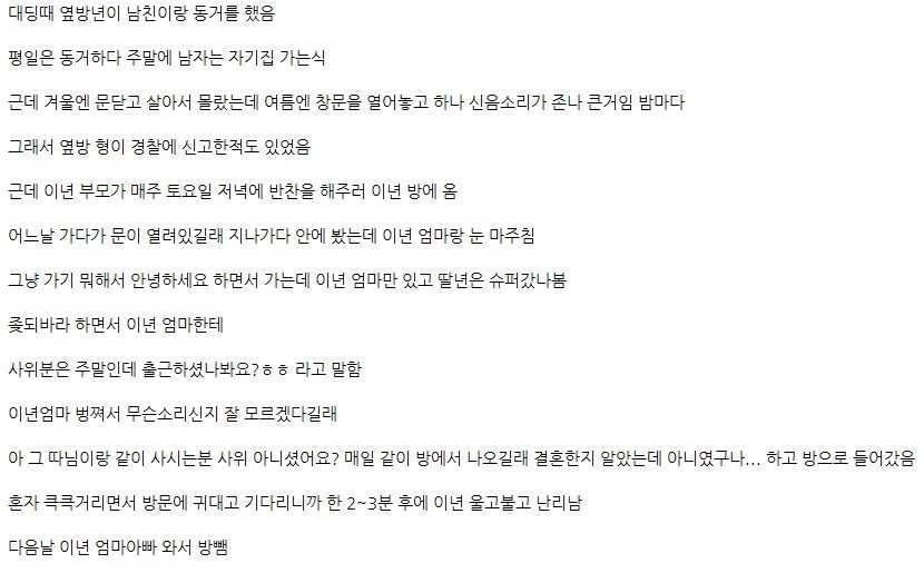 신음소리 큰 동거녀 복수한썰 | 인스티즈