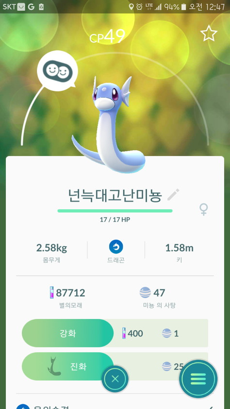 포켓몬 GO 작명 레전드 | 인스티즈