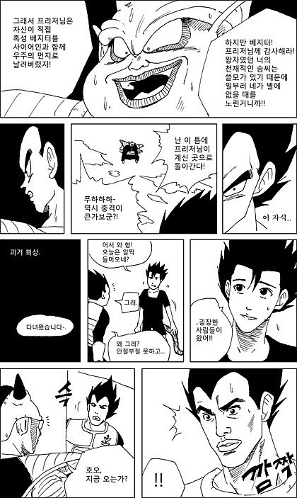 드래곤볼에 슬램덩크를 더한 만화 | 인스티즈