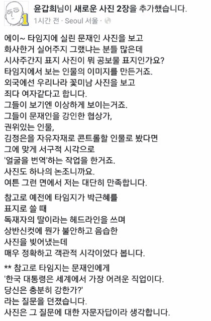 문재인 타임지 사진 마음에 안드는 사람도 꽤 많은 것 같은데.jpg | 인스티즈