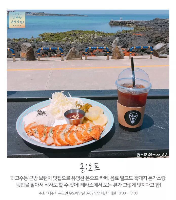 꼭 가봐야 할 우도 카페7 | 인스티즈