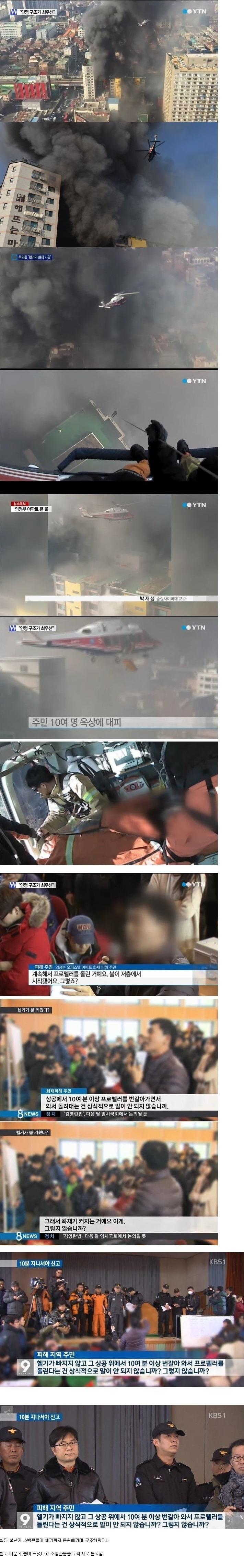 헬기가 화재 키웠자나요 | 인스티즈