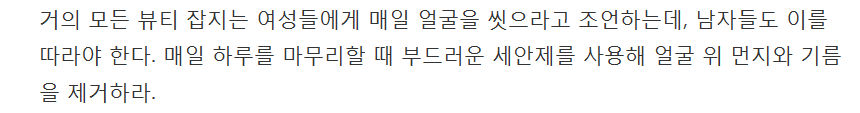 남자들이 꼭 알아야 할 몸단장 팁 8가지 | 인스티즈