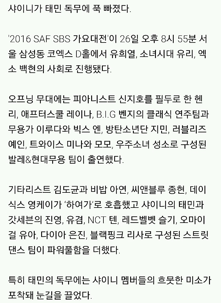 [SBS가요대전] 태민 독무를 보는 샤이니 형들 '흐뭇' | 인스티즈