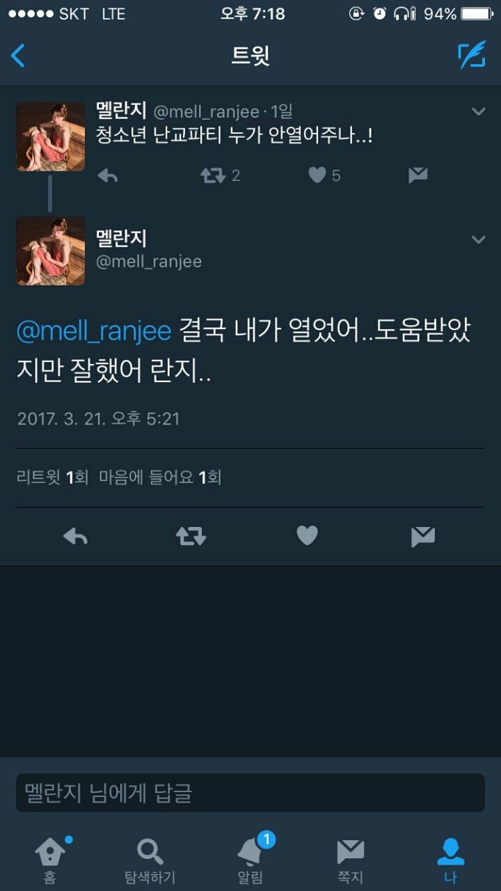 현재 트위터에서 핫한 청소년 난교파티 | 인스티즈