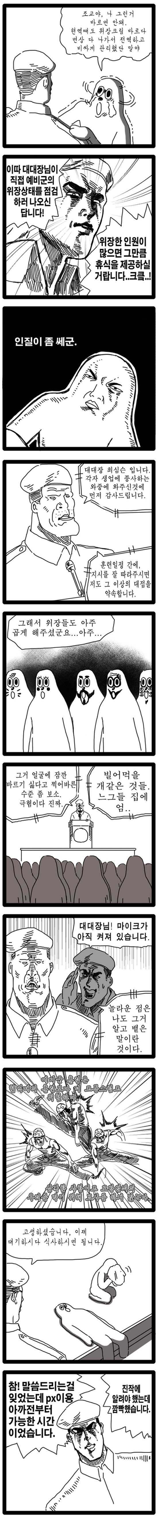 예비군가는 만화(극사실주의)ㅋㅋㅋ | 인스티즈