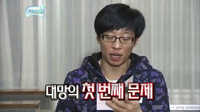 [무한도전] 하하VS길 무한 지식 배틀 | 인스티즈