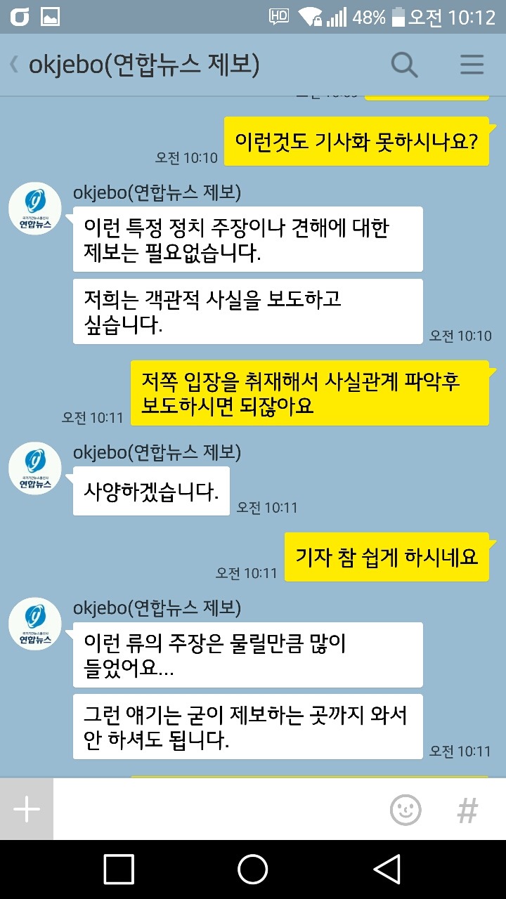 연합뉴스에 최경환 관련 페북글 제보했더니 답장왔네요 | 인스티즈