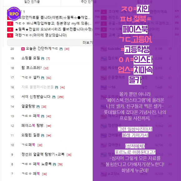 디지털 성폭행 범들이 말하는 피해자들의 유혹 | 인스티즈