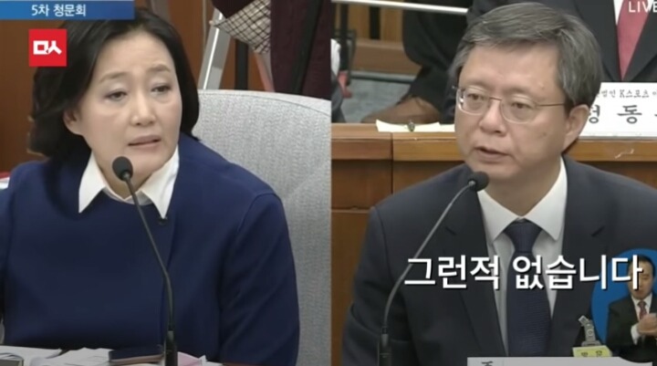 박영선의 공격에 당황한 우병우 | 인스티즈