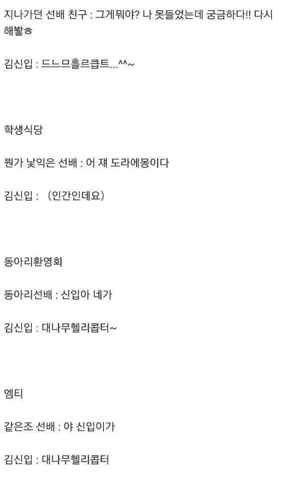 OT 장기자랑 때 성대모사를 하면 안되는 이유 (feat.대헬콥) | 인스티즈