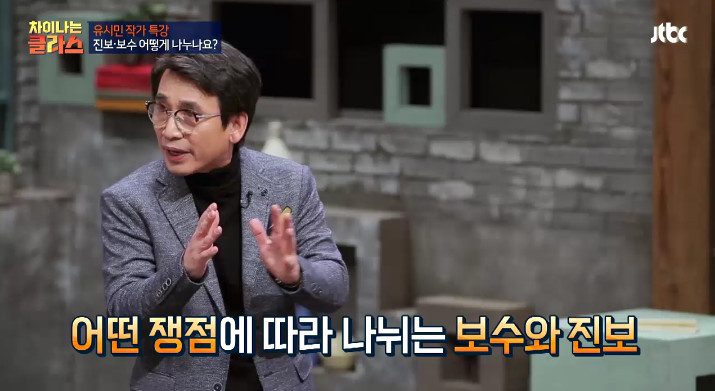 [차이나는클라스] 유시민이 말하는 진보와 보수.jpg | 인스티즈