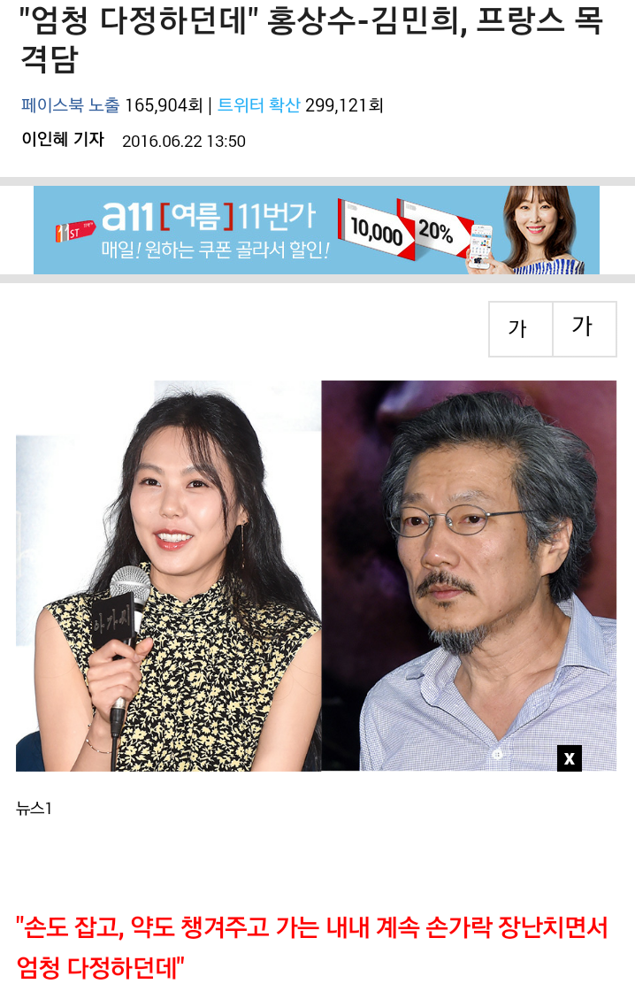 "엄청 다정하던데"홍상수-김민희, 프랑스 목격담 | 인스티즈