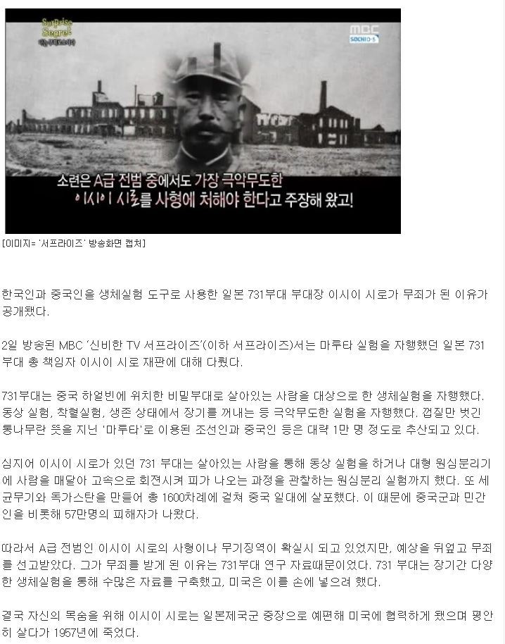 [서프라이즈] 일본 731부대 전범 이시이 시로 무죄받은 이유 | 인스티즈