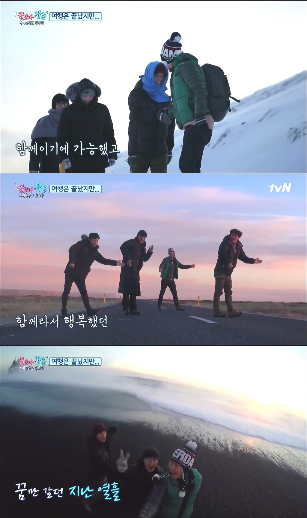 [꽃청춘] 싸우는 설정의 몰카가 괴롭고 싫었다는 아이슬란드 멤버들 | 인스티즈