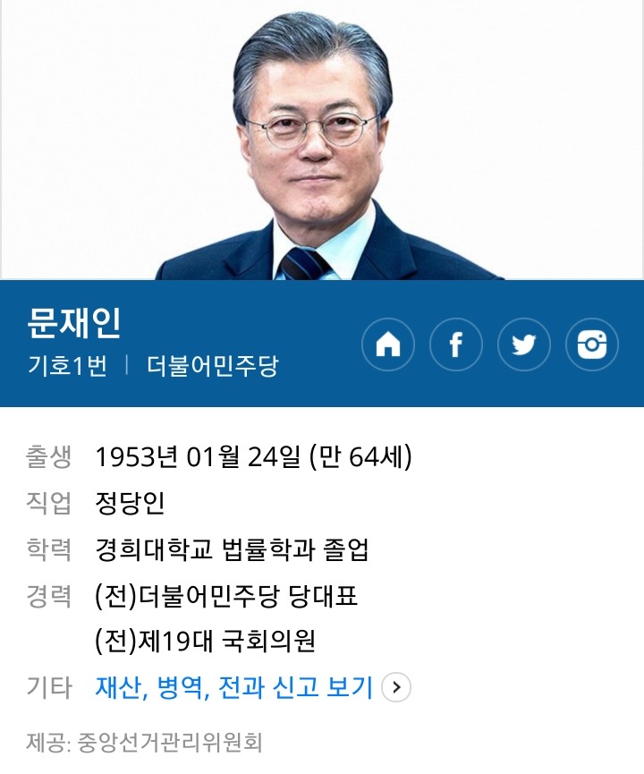 알고 보니 문재인보다 어림... | 인스티즈