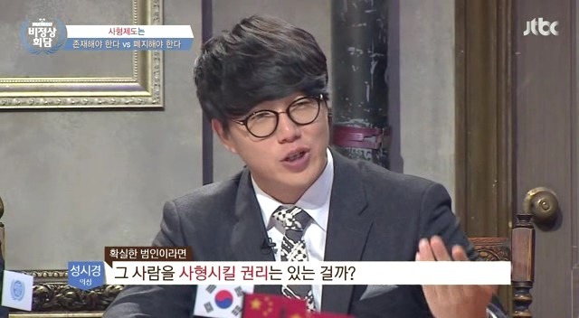 [비정상회담] 사형제도 찬반 토론 | 인스티즈