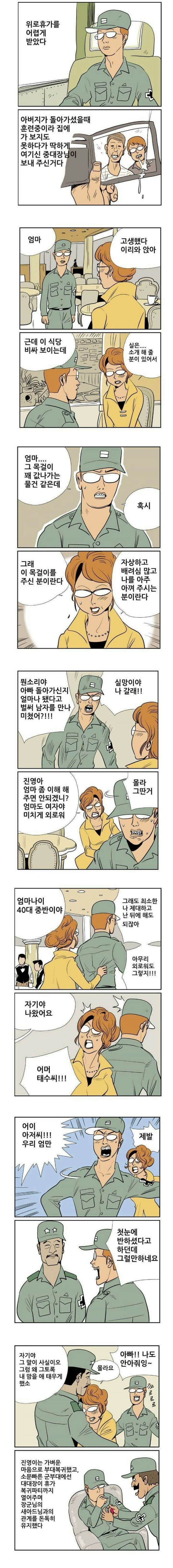엄마 재혼하는 만화 | 인스티즈