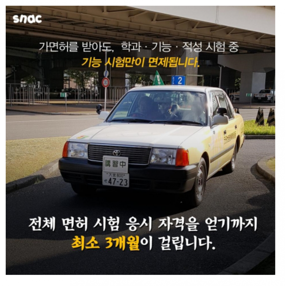 일본 방송에 나온 한국의 운전면허 시험 | 인스티즈