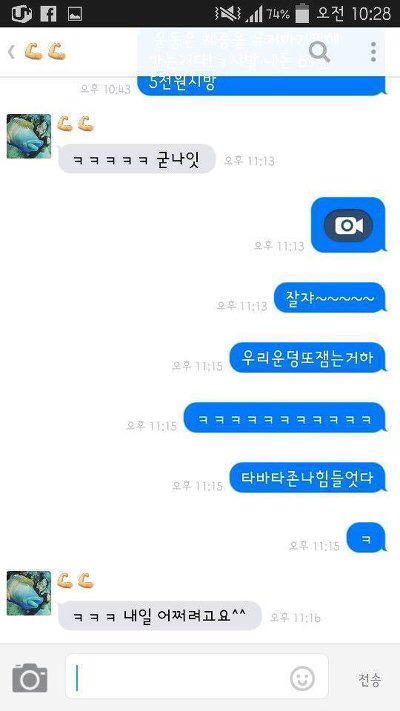 헬스트레이너 술주정 카톡 | 인스티즈