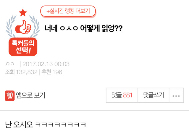너네 ㅇㅅㅇ 어떻게 읽엉? | 인스티즈