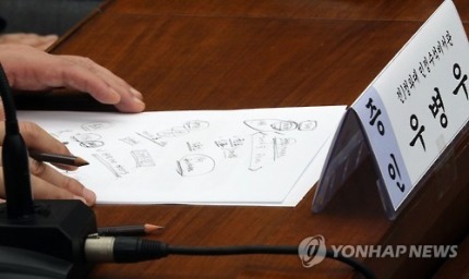 오늘자 청문회 우병우가 쓰는 메모 | 인스티즈
