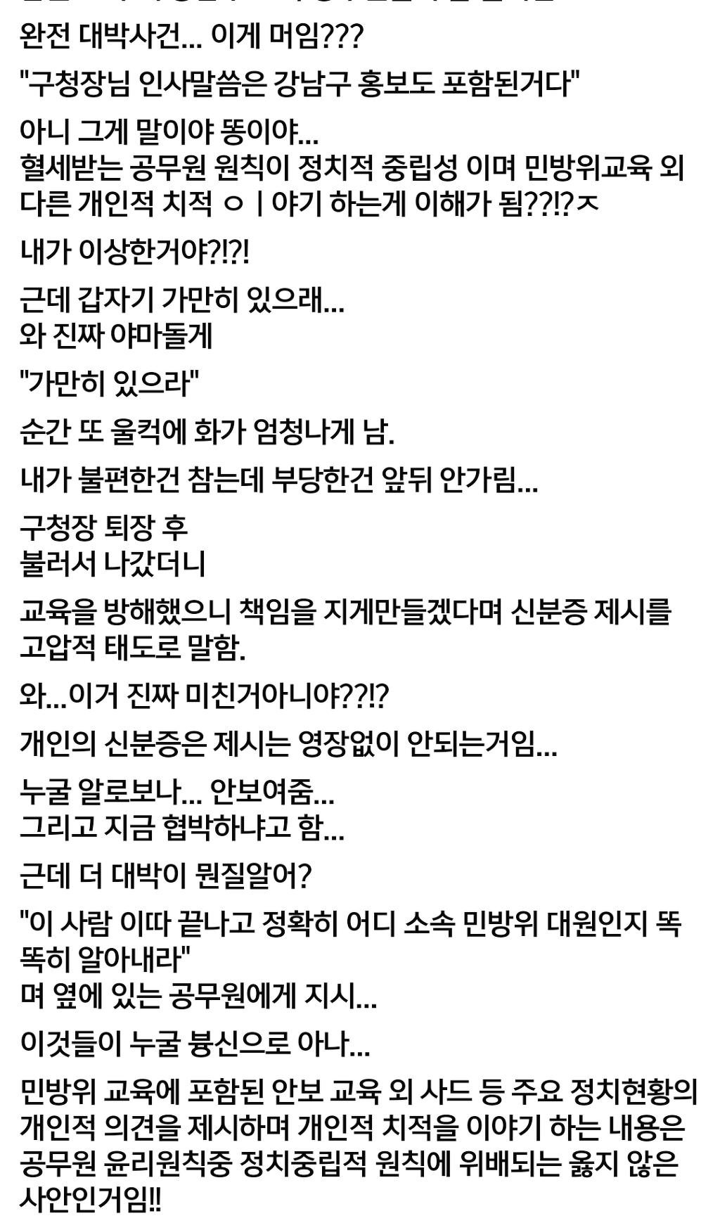 강남구청장 또 사고침.jpg | 인스티즈