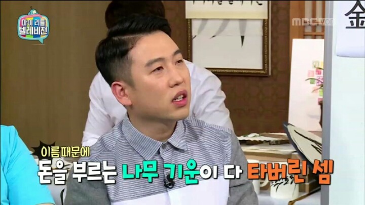 [마리텔] 성명학으로 풀어보는 좋은 이름 나쁜 이름(조영구,남창희) | 인스티즈