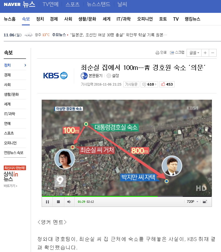  청와대 경호팀, 최순실 집 100m 옆에 숙소마련해서 경호하고 있었음 | 인스티즈