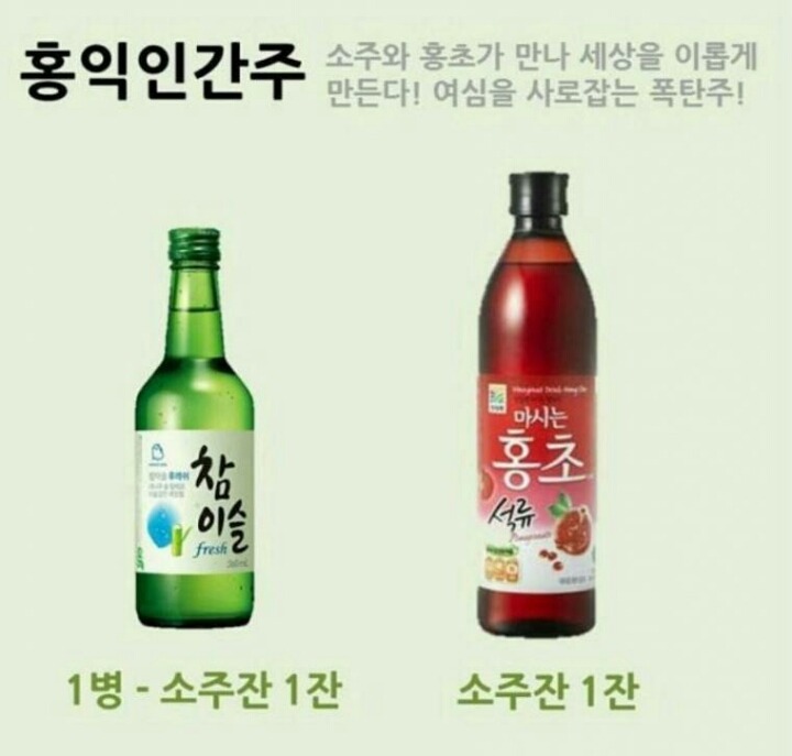 소주를 맛있게 즐길수있는 레시피.jpg | 인스티즈