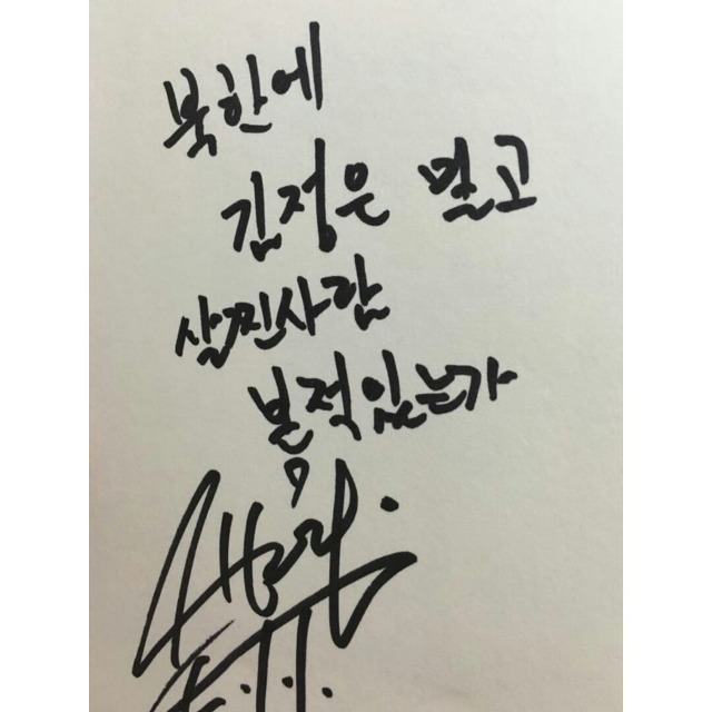 리얼 약빨고 쓴거같은 딕펑스 자필 메세지.JPG | 인스티즈